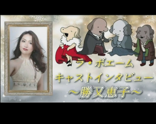 ラボエームインタビュー③